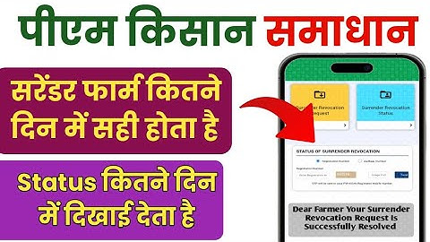 PM Kisan surrender revocation status | In how many days is the surrender form valid