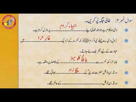 class 4 islamiat video 2 topic nazool e wahi exercises youtube