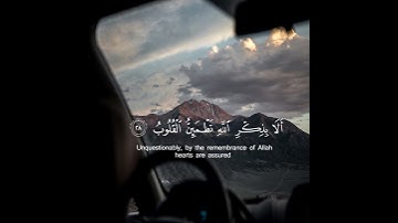 الذين امنوا وتطمئن قلوبهم بذكر الله مقطع قران كريم 💙