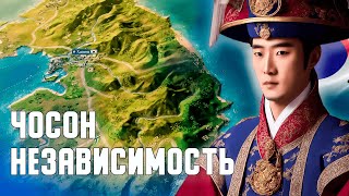 Victoria 3 ‖ Чосон Ачивка Равноправие 2 ‖ #Victoria 3 #DenciMip