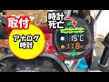 バイク時計死亡！　　 2022/12/10