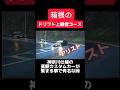 箱根のドリフト族‼️ アリスト　神奈川仕様　90年代　#旧車 #ドリフト #走り屋 #峠ドリフト