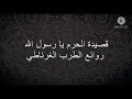 الحرم يا رسول الله بدون حقوق الطبع والنشر Musique Gharnati Sans Copyright 