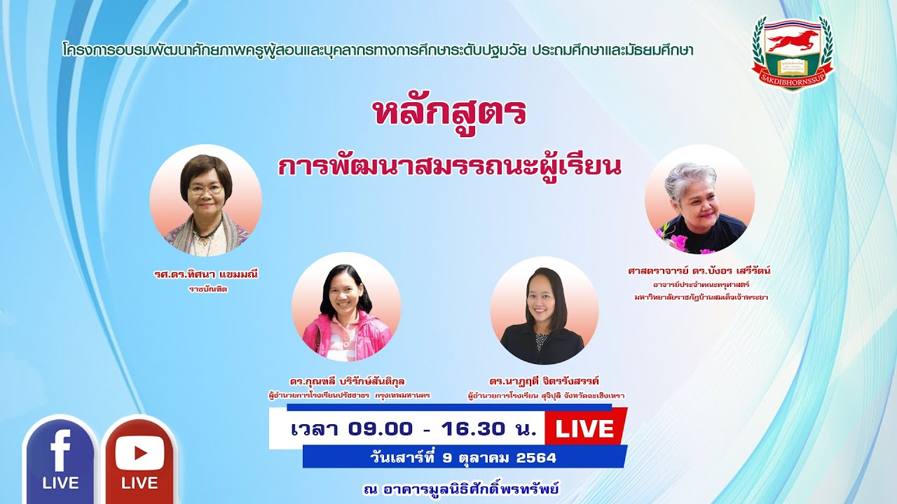 Live 091064 :   หลักสูตร  การจัดการศึกษาฐานสมรรถนะ