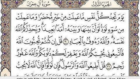 سورة آل عمران  / نعمة الحسان  ( مكتوبة )