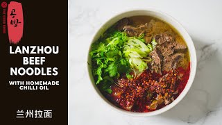 Lanzhou Lamian | Lanzhou Beef Noodles!