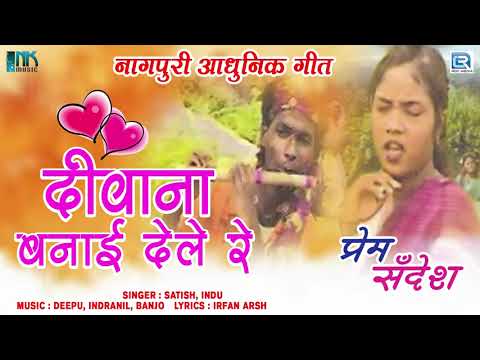 Nagpuri Dj Song 2021  Deewana Banai Dele Re  Satish Das Indu  Prem Sandesh  Khortha Love Song