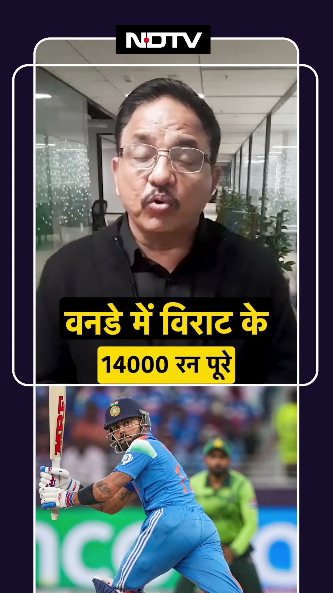 Kohli की Virat पारी One-Day Cricket में 14000 रन पूरे
