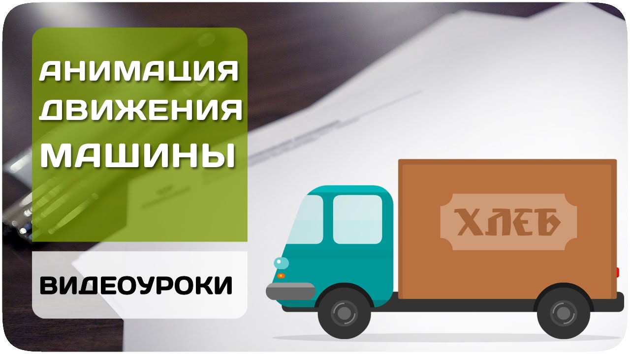 Анимация машина для щекотки
