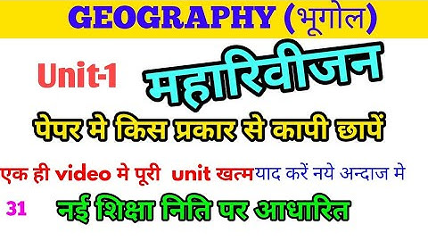 Sociology B.A. 1st Semester ,Unit 1 पूरी एक ही विडिओ मे खत्म/कापी छाप कर आना