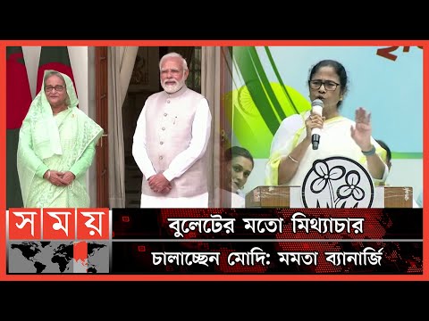 মমতা-হাসিনা বৈঠকে প্রধান বাধা মোদি? | Sheikh Hasina | Narendra Modi | Mamata Banerjee | Somoy TV