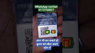 Dr Fixit का कूपन कैसे निकाले How to Dr Fixit kupan Scan Apps #shorts #viral #drfixit #howto #apps