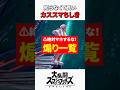 クソみたいな煽りのやり方 #スマブラsp