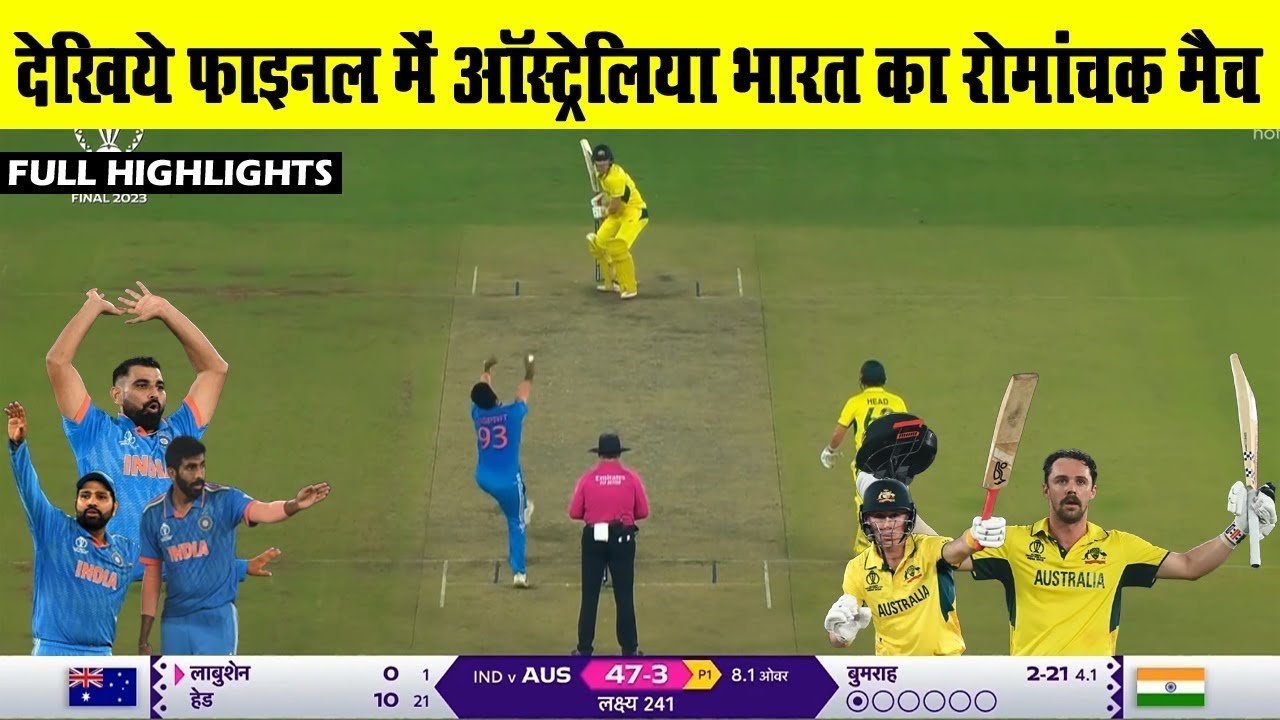 INDIA VS AUSTRALIA WORLD CUP FINAL 2023 FULL MATCH HIGHLIGHTS - YouTube