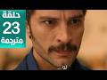 مسلسل الخليفة الحلقة 23 مترجمة كاملة HD جارى الترجمة