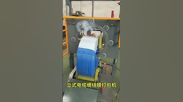 Vertical Cable Wrapping Machine | Automatic Wire & Cable Coil Packaging Solution