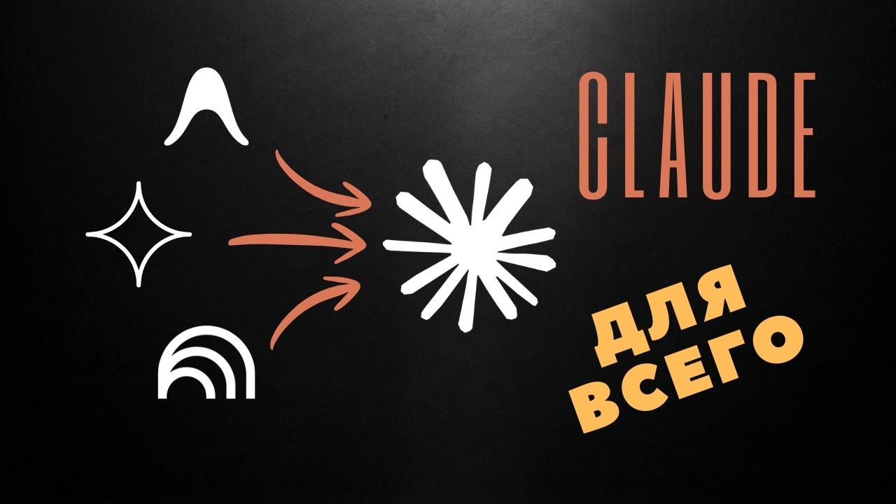 Обзор Claude AI: Как он заменил мне Gemini, NotebookLM и Antigravity.