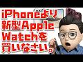 【ほら、言った通り】iPhone 18 Pro, DuoよりみもApple Watchがぜっっったいにおすすめな理由のサムネイル