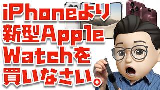 【ほら、言った通り】iPhone 18 Pro, DuoよりみもApple Watchがぜっっったいにおすすめな理由