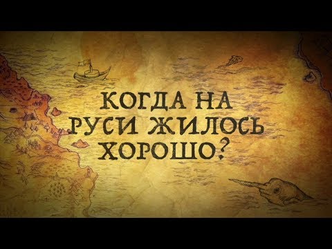 #историяинтересно#историяруси#неожиданныефакты КОГДА НА