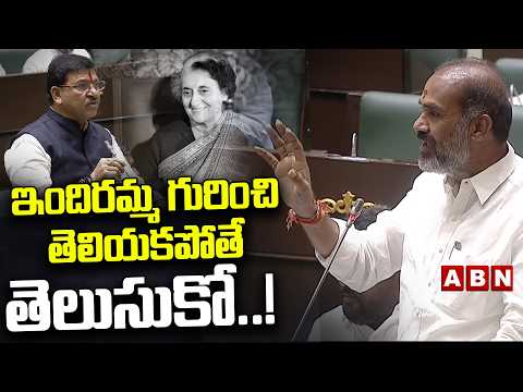 ఇందిరమ్మ గురించి తెలియకపోతే తెలుసుకో ..! | MLA Aadi Srinivas Counter To MLA Rakesh Reddy | ABN - ABNTELUGUTV