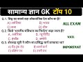 GK QUESTIONS WITH ANSWERS || SSC, Relwye, exam questions || Gk quiz || GK in HINDI 