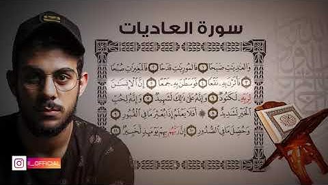 Quran Surat AlAadiyat سورة العاديات للقارئ اسلام صبحي تلاوة هادئة(1080P_HD)