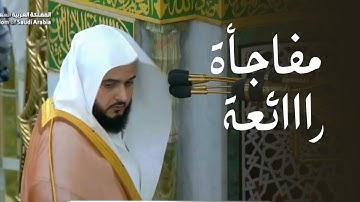 مفاجأة رائعة وتلاوة خاشعة من سورة هود للشيخ د. عبدالله القرافي | عشاء السبت 19-11-1446هـ