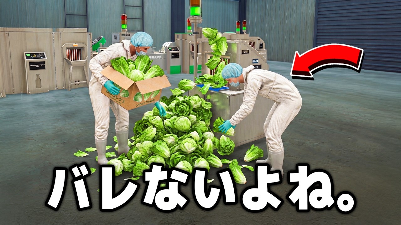 「床に落ちたレタス」を使う工場ゲームが面白すぎたｗｗ