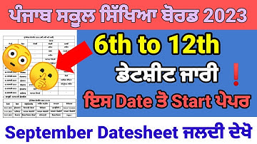 Class 6th to 12th term exam datesheet 2023-24 pseb September  paper datesheet