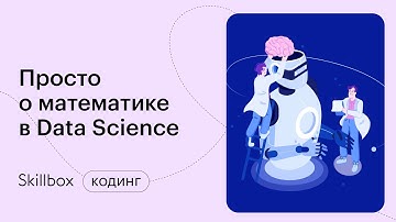 Алгоритмы градиентного спуска. Интенсив по машинному обучению с нуля