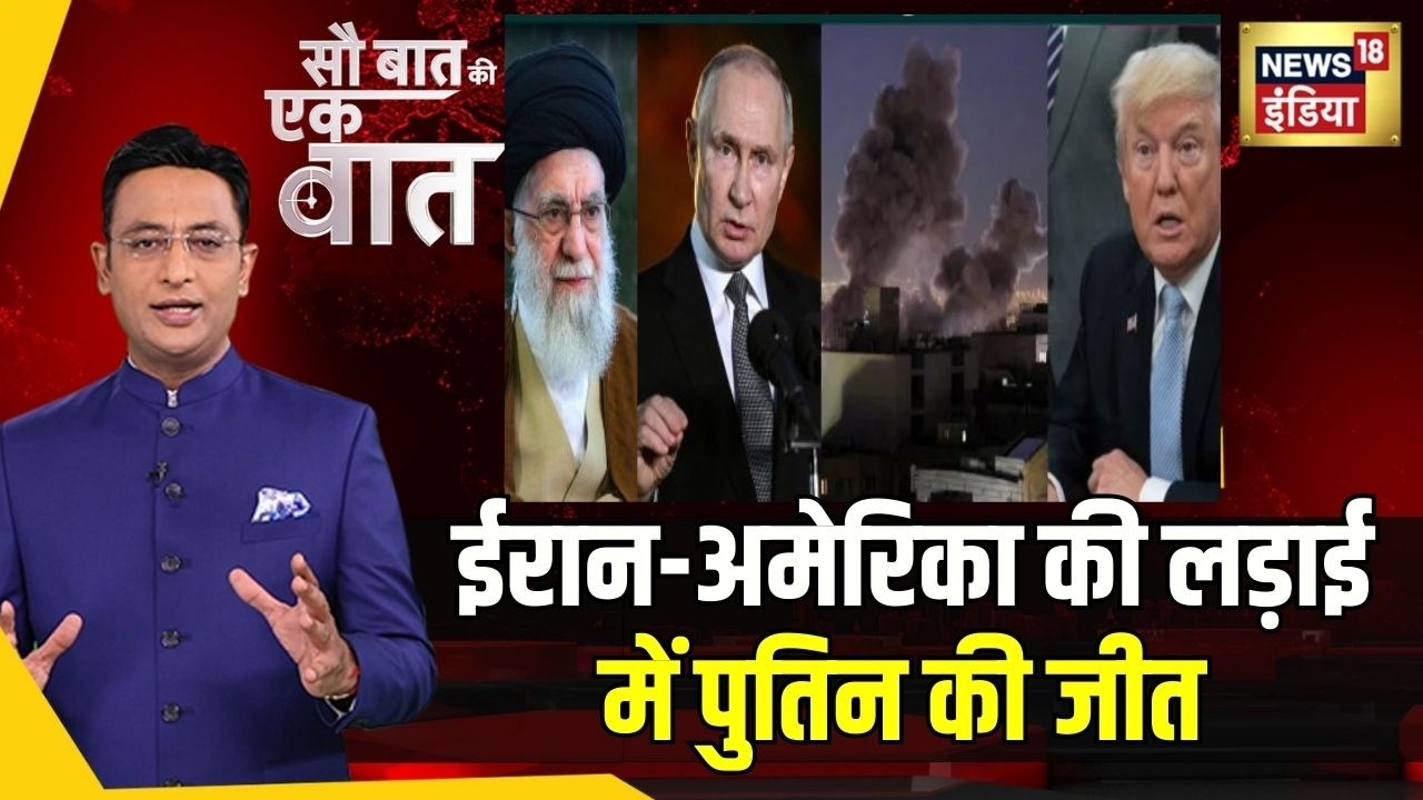 Kishore Ajwani : Iran और US की लड़ाई में Putin की चांदी | War | Trending | Trump |War News| Khamenei