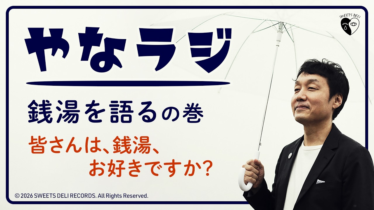 Yananet 歌手、柳原陽一郎のホームページです。