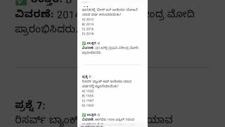 GPSTR ಅರ್ಥಶಾಸ್ತ್ರ Mock Test | Top 10 Questions with Answer