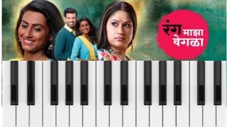 Video thumbnail of "Rang Majha Vegala | Title Song | Instrumental On Keyboard | Star Pravah | Marathi Serial"