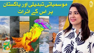 Climate change and its impact on Pakistan - Yasir Islam - Aaj Pakistan