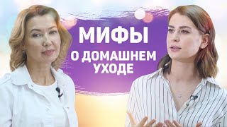 Интервью с фармакологом. Мифы о домашнем уходе. Уход за кожей лица. Доктор Садыкова