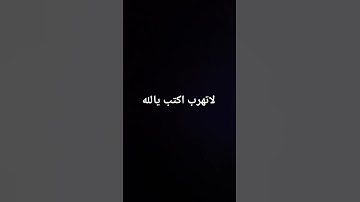 #راحة_نفسية #تلاوة_خاشعة #قران_كريم #القرآن_الكريم لاتهرب بدون كتابت يالله