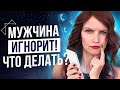 Что Делать Если Мужчина Так и Не Позвонил? Мужчина Дистанцировался!