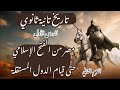 مصر من الفتح الإسلامي حتى قيام الدول المستقلة الدرس الأول تاريخ تانية ثانوي الترم التاني 2026 
