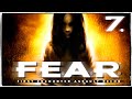 ГЛАВА 7: ИЗМЕНЕНИЕ ! ◉ F.E.A.R. #7