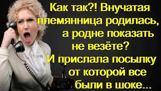 Как так?! Внучатая племянница родилась,а родне показать не везёте?И прислала посылку от которой все