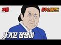 사기꾼 점쟁이 | 컬투쇼 영상툰