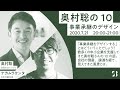 事業承継デザイナー・奥村聡、日本仕事百貨・ナカムラケンタ【奥村聡の10】しごとバーby日本仕事百貨