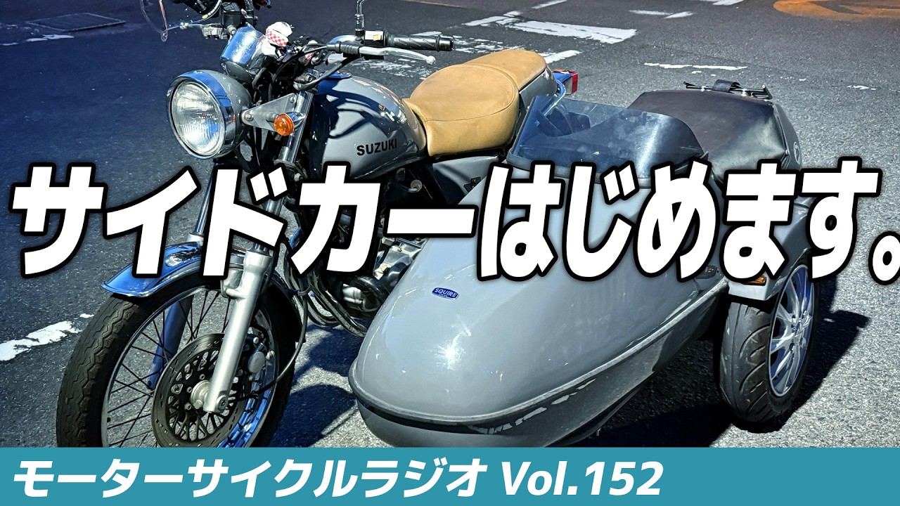 I'm Starting Sidecar Life. [Motorcycle Radio] Vol. 153 [Soezimax