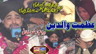 Best Bayan Allama Imtiaz Ahmad Sultani Azmat E Waldan Ratta Chaal Wala 2024 Alfarooq Sound G