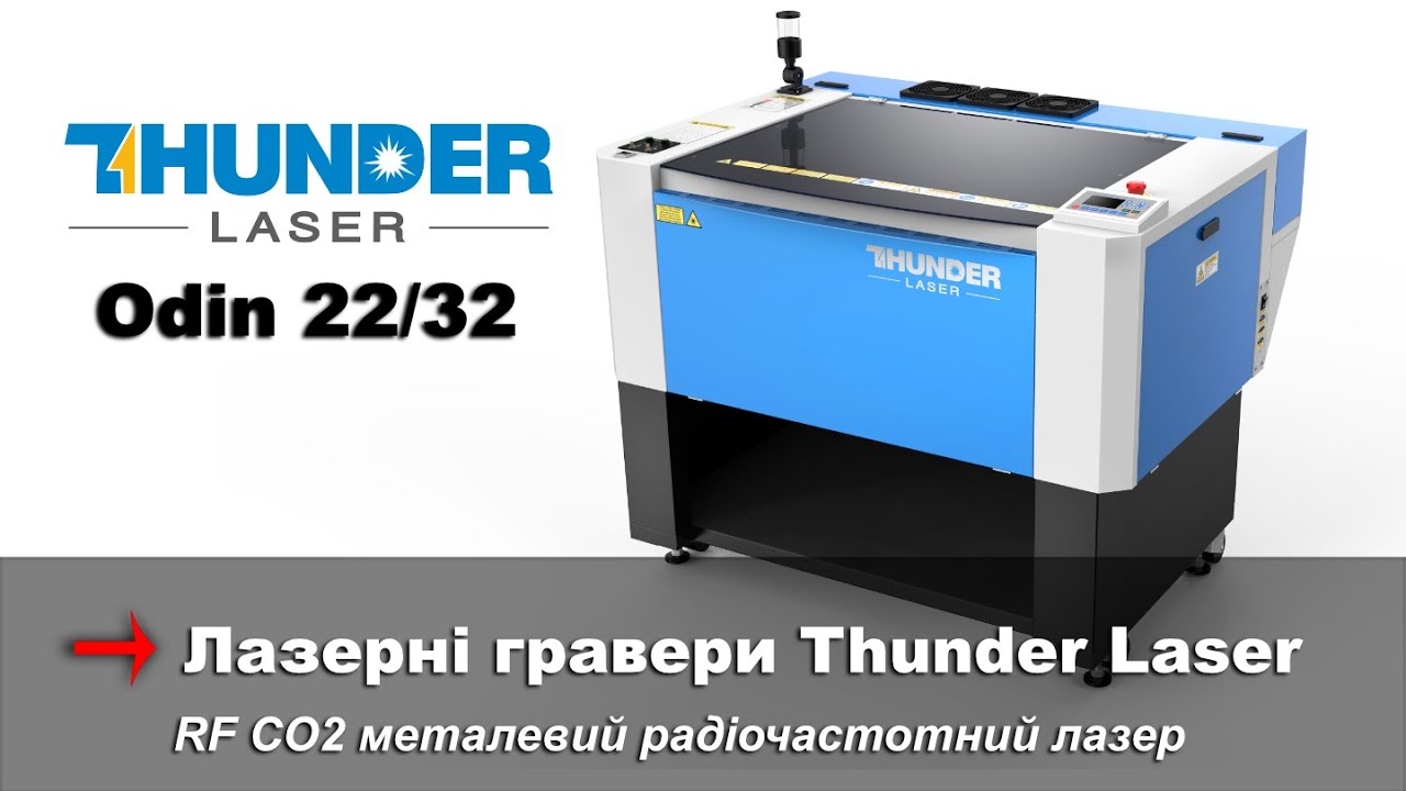 Лазерний гравер Thunder Laser Bolt 24 61х40см 60Вт RF CO2 от