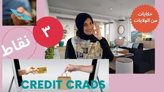 إيه هي الثلاث أشياء المهمة في أي كرديت كارد عايز تقدم عليه II Credit Cards Perks