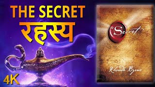 The secret by Rhonda byrne Audiobook  Law of Attraction |Books summary in hindi ||Dailybookclub