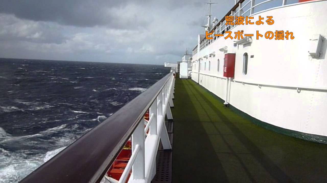 船酔いしそうな船の揺れ ピースボート R I The Shake Of A Ship Which Is Likely To Get Seasick Peace Boat Youtube